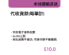 代收貨款-每筆計